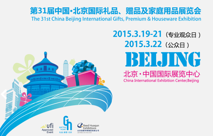 China Beijing International Gifts, Premiums & Houseware Exhibition 19th~22nd, Mar 2015 Booth: 8H21/8H23